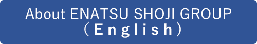 江夏商事グループ情報英語版ページへ