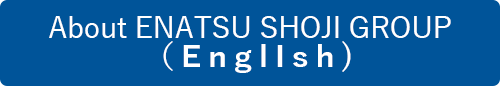 江夏商事英語版会社情報TOPページへ